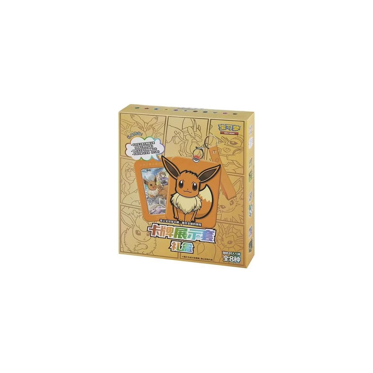 Pokemon Gift Box Keyring Surprise Frame – Eevee Collection – Nine Colors Gathering: Friend (Chinese)